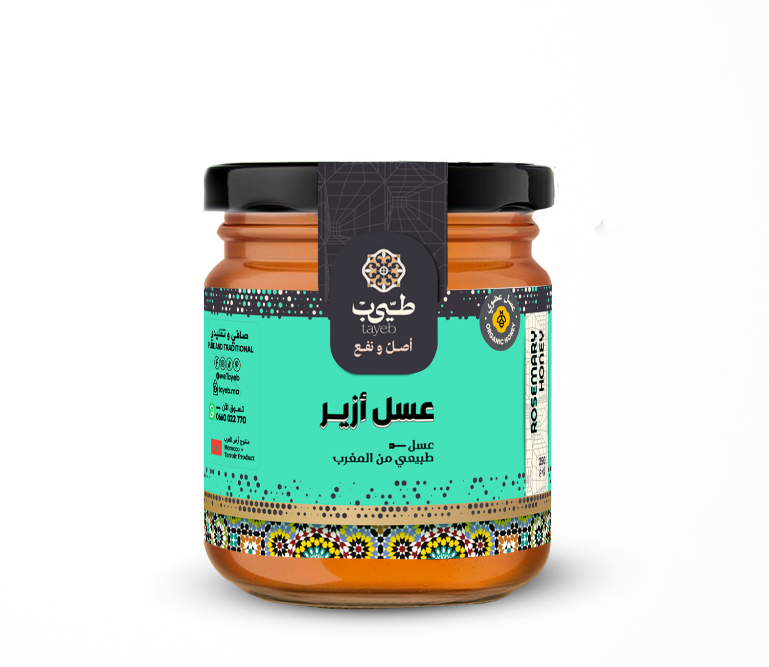 عسل أزير إكليل الجبل